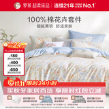 罗莱家纺 100%棉花卉套件纯棉四件套床上用品全棉床单被套 橘色 220*250