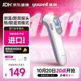 鱼跃体物两测医用电子红外体温计婴幼儿精准温度计体温枪额温枪YT-3