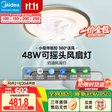 美的（Midea）吊扇灯风扇灯具护眼48瓦餐厅客厅卧室吊灯智控摇头扇包安装