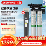 爱惠浦（Everpure）咖啡店/奶茶店/中餐 净水器  3.3L/分钟 3300L双联大流量 Coldrink2-MC2 经典款