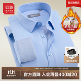 红豆保暖衬衫男【2万+人已买】加绒衬衫男轻商务修身保暖衬衣白衬衫男 B1蓝色-升级羊毛内胆 40