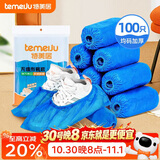 特美居（temeiju）无纺布鞋套一次性家用室内机房学生加厚防滑反复用布脚套100只装