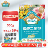 德沃多99%磷酸二氢钾花肥料通用500g园艺花卉盆栽养花种菜磷钾肥水溶肥