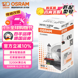 欧司朗（OSRAM）汽车灯泡大灯近光灯远光灯卤素灯雾灯 H11  标准型 12V  (单支装)