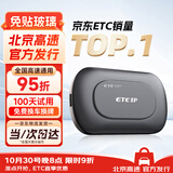ETCSP2025款智能无卡ETC办理设备高速通行九五折微信扣费私家车公司户