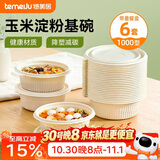 特美居（temeiju）一次性饭盒圆形汤碗1000型*6套带盖餐盒食品级餐具可降解玉米淀粉
