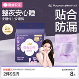 全棉时代奈丝公主安心裤纯棉安睡裤裤型卫生巾S-M码2条 旅行装