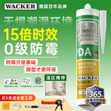 瓦克（WACKER）DA防霉玻璃胶厨卫专用密封胶防水美容胶中性马桶封边硅胶白色1支 