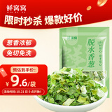 鲜窝窝 香菜干80g 香菜叶香菜碎 脱水蔬菜干芫荽 泡面伴侣煲汤凉拌配菜