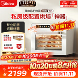 美的（Midea）家用电烤箱风炉平炉二合一家商两用私房PB40 多功能独立温控发酵风干解冻三层同烤大容量40L