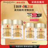 伊丽莎白雅顿眼胶眼部精华液60粒*2淡化细纹神经酰胺眼霜礼物