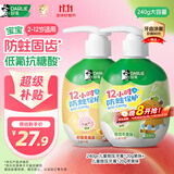 好来（DARLIE）原黑人按压式儿童牙膏2-6-12岁低氟抗糖酸防蛀固齿苹果果香味240g