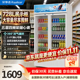 荣事达（Royalstar）728升双门展示柜 商用冷藏冰箱 超市饮料啤酒保鲜柜 大容量立式冷柜  LSC-728