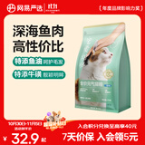 网易严选猫粮 【公益系列】宠爱相伴全阶段猫粮 优质蛋白质增加体质 元气猫粮【海洋鱼】2kg
