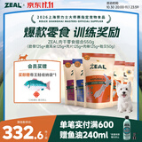 ZEAL狗零食肉干礼包肋骨125g+鹿耳朵125g+肉片125g+肉棒125g+贻贝50g