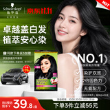 施华蔻（Schwarzkopf）怡然染发霜2.0/9闪亮珍珠黑 染发剂黑色一洗黑男女盖白热卖商品
