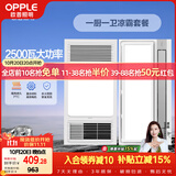 欧普照明（OPPLE）风暖浴霸超薄浴室取暖器卫生间暖风机集成吊顶 套餐2