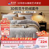 富安娜牛奶绒三件套 单人学生宿舍床品 防静电床单被套152*210cm