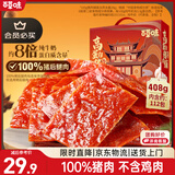 百草味高蛋白猪肉糜脯408g/约112包 肉干肉脯休闲零食小吃礼盒 送礼团购
