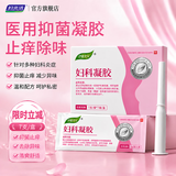 妇炎洁妇科凝胶医用私处抑菌凝胶霉菌细菌性阴道炎宫颈糜烂瘙痒止痒7支