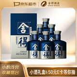 舍得艺术舍得 小米兰 浓香型 白酒52度100ml *6瓶装 （无礼袋）双11