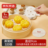 京东京造 蒸笼纸 一次性食品级圆形包子馒头蒸屉垫纸直径9cm【320张】