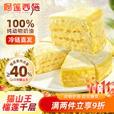 榴莲西施猫山王榴莲千层蛋糕450g动物奶油下午茶点心糕点休闲零食生日蛋糕