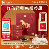 八马茶业红茶正山小种一级192g高端礼盒装武夷山原产茶叶送礼节日礼赠