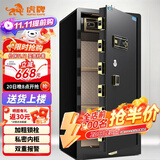 虎牌保险柜家用办公大型型指纹密码保险箱全钢防盗财务专用保密保管柜 博瑞系列 120cm 钢琴黑