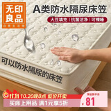 无印良品A类防水隔尿大豆夹棉床笠单件双人 1.8x2米床罩床褥保护套1.8床用