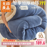 无印良品牛奶绒10%大豆纤维被子 冬季加厚被芯 7斤200*230cm蓝白