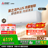 三菱电机空调 26年新品菱之洁Plus1.5匹一级 外机双排纯铜管WiFi挂机国家补贴MSZ-LC12VFL（支持鸿蒙智联）