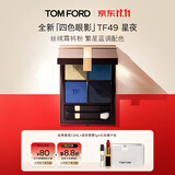 TOM FORD全新四色眼影 TF眼影盘49星夜 细腻显色化妆品生日礼物女