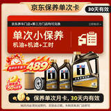 美孚（Mobil）京东养车 黑金系列保养单次卡5W-30 SP级 6L 30天可用