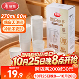 美丽雅一次性纸杯270ml*80只 加厚食品级杯子咖啡杯家用办公商用茶水杯