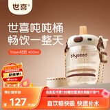 世喜吨吨桶儿童水杯1-3岁直饮吸管杯奶瓶tritan大宝宝400ml幼儿园学生