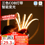 雷士（NVC）LED智能灯带低压自粘走廊 15米-cob智能三色8W/米-需智能购电源