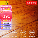 木臣 实木复合木地板家用多层三层ENF环保锁扣耐地暖榆木红橡木15mm 007娜鲁湾1200×160*15