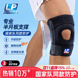LP护膝运动双弹簧支撑膝关节稳定髌骨半月板深蹲强减负733男女单只
