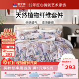 富安娜床上四件套 天然植物纤维国风床单被套 双人加大套件 230*229cm