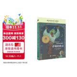 萨顿的精灵 大奖小说典藏本（麦克米伦世纪童书馆）(中国环境标志产品 绿色印刷)7-14岁