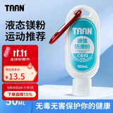 Taan泰昂液态防滑粉羽毛球单杠引体向上健身止滑液体镁粉C610 50ml