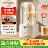 九阳（Joyoung）轻音舱变频破壁机1.5L家用全自动豆浆机降噪榨汁2-4人五谷杂粮料理辅食可拆洗B700国家补贴