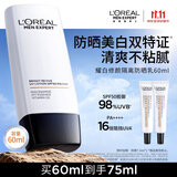 欧莱雅男士防晒霜男士专用隔离乳SPF50美白淡斑防紫外线护肤品男生礼物