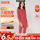 宜而爽【三层加厚】100%纯棉女士保暖内衣套装全棉圆领秋冬秋衣秋裤