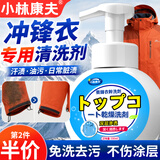 小林康夫冲锋衣清洗剂330ml专用干洗剂免水洗羽绒服清洁喷雾洗涤剂洗衣液