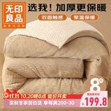 无印良品提花羊羔绒被子被芯 双人秋冬季被 8斤200*230cm卡其