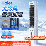 海尔（Haier）空调扇家用冷风扇制冷轻音电风扇冷风机水冷塔扇加湿冷气扇自营无叶风扇强力制冷小空调HFZ-J8625A