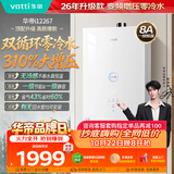 华帝【张凌赫推荐310%增压零冷水i12267】16升一级静音安睡洗节能燃气热水器天然气 以旧换新上门安装