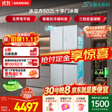 西门子（SIEMENS）冰立方502L十字门冰箱大容量2026新品新一级能效抗冷凝超薄平嵌北极光系列KC89BE463C国家补贴